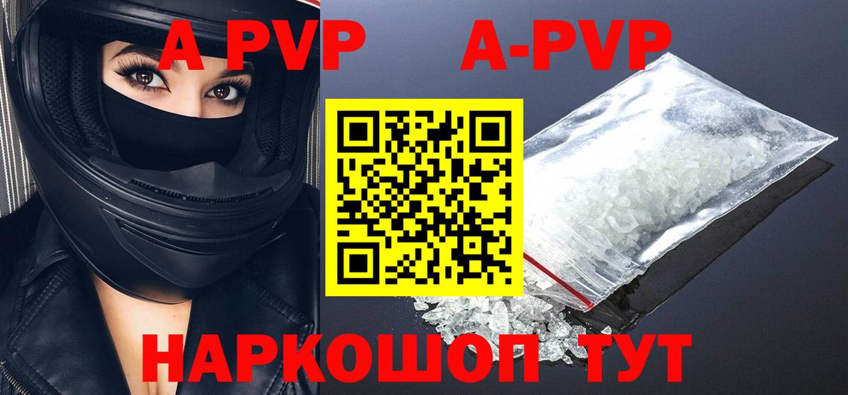 А ПВП мука  Alpha-PVP  Ессентуки  А ПВП СК  Альфа ПВП СК  Вход с VPN 