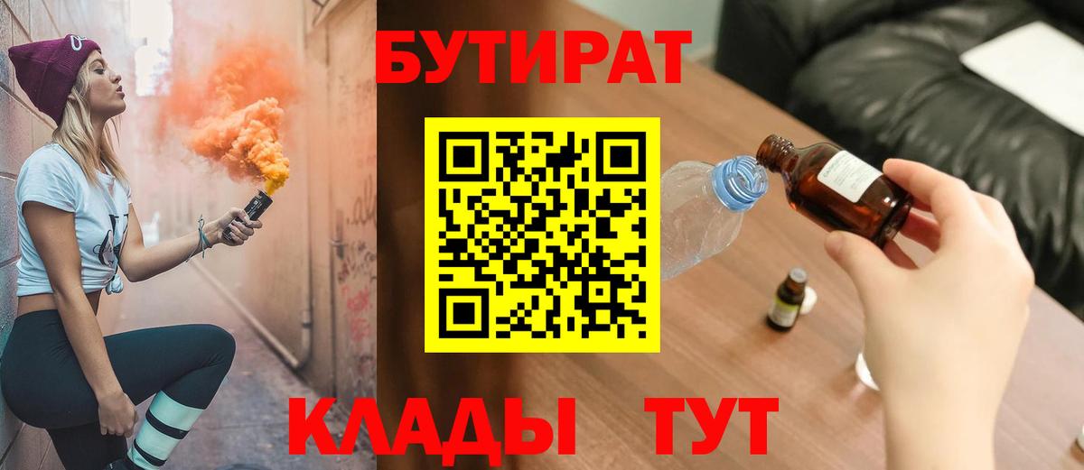 БУТИРАТ жидкий экстази  Вход с VPN  Ессентуки 