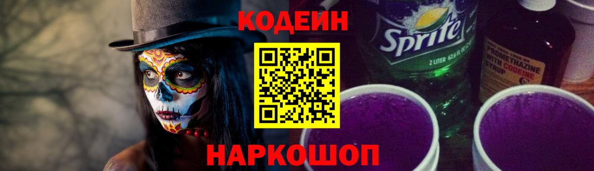 Ессентуки  Кодеиновый сироп Lean напиток Lean (лин)  Вход с VPN 