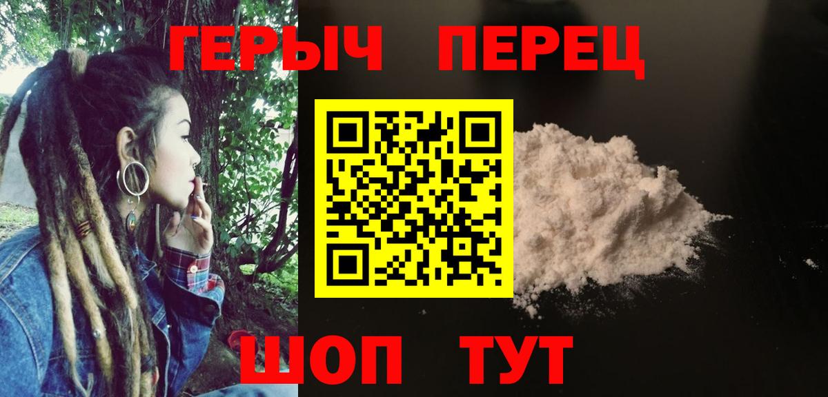 ГЕРОИН герыч Ессентуки