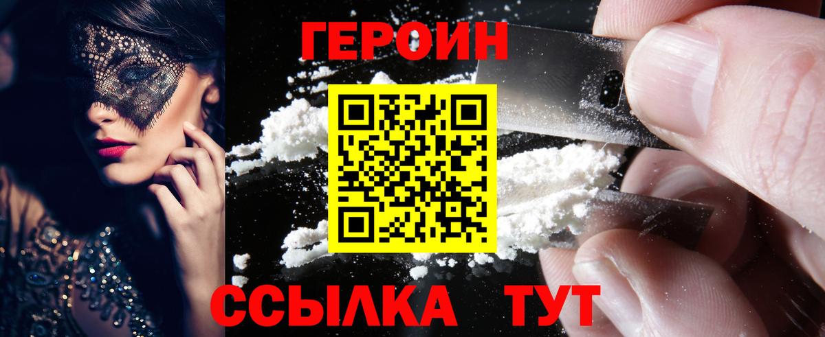 ГЕРОИН хмурый  Героин  Ессентуки  Вход с VPN 