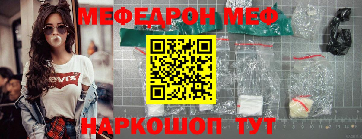 Меф мяу мяу мука Ессентуки