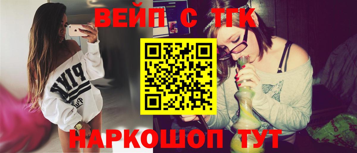 Ессентуки  ТГК вейп  Вход с VPN 